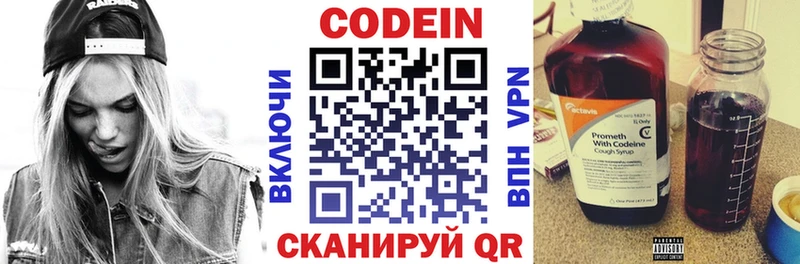 Купить где  Гай  Codein напиток Lean (лин) 